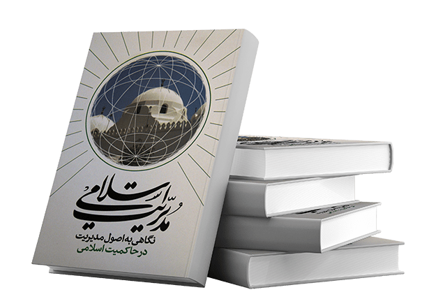 کتاب های دفتر فرهنگی فخرالائمه علیه السلام